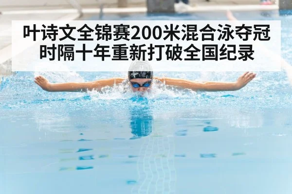 swimmer butterfly stroke